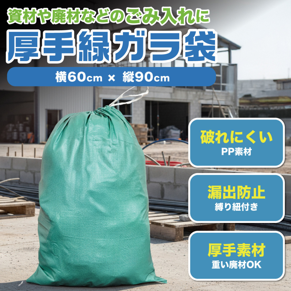 200枚入り 緑ガラ袋 厚手 破れにくい