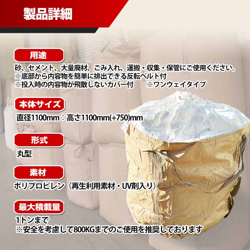10枚入り 丸型 1立米フレコンバッグ