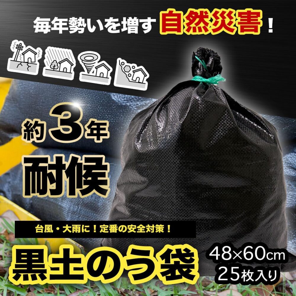 50枚入り 3年耐候性 黒 土のう袋