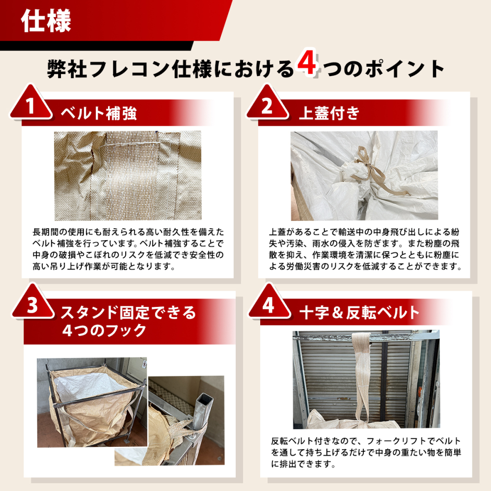 1立米角型フレコンバッグ