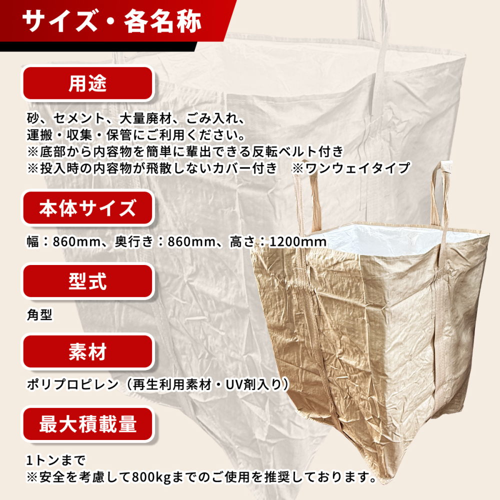 1立米角型フレコンバッグ